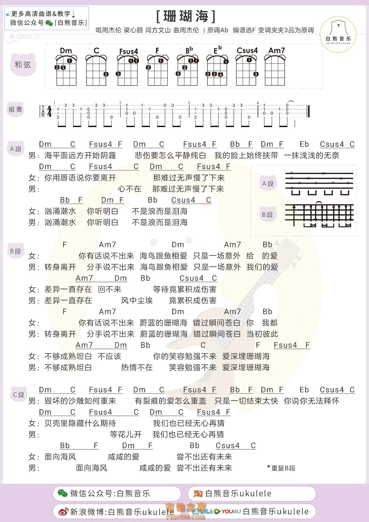 《珊瑚海》吉他谱-周杰伦/梁心颐-C调简单版弹唱谱-高清六线谱-歌谱网