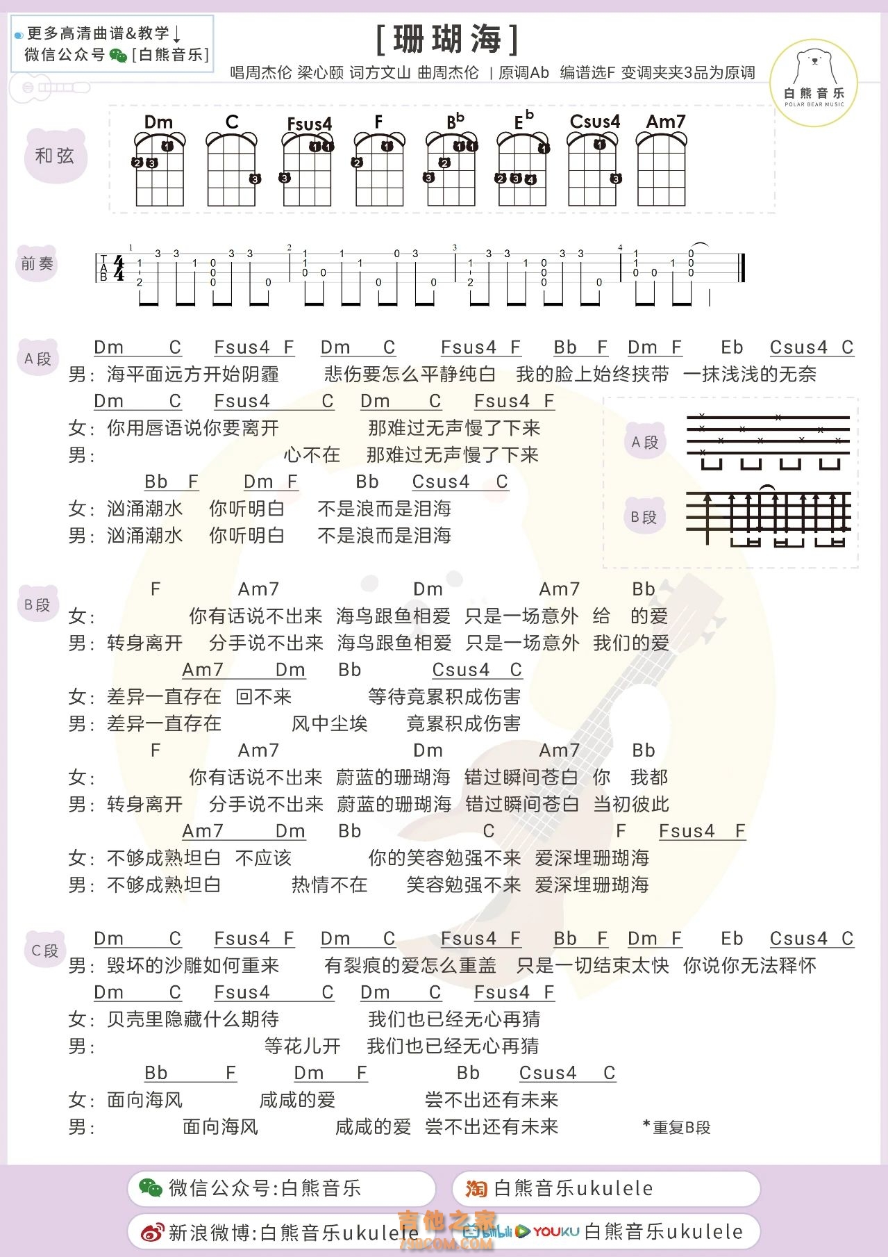 珊瑚海吉他谱_周杰伦,Lara梁心颐_G调弹唱71%专辑版 - 吉他世界