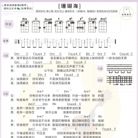 周杰伦/梁心颐《珊瑚海》尤克里里谱及教学视频【白熊音乐】 ...