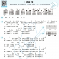 珊瑚海吉他谱及歌词 周杰伦/梁心颐【白熊音乐】