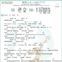 鹿晗/吴亦凡《咖啡 (LH x KW)》 尤克里里谱【白熊音乐】