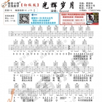 Beyond《光辉岁月》初级版吉他谱及教学视频【酷音小伟】
