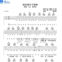 [杨花落尽子规啼吉他谱]杨花落尽子规啼吉他谱G调 G2er / 黄诗扶 梦马音乐 ...