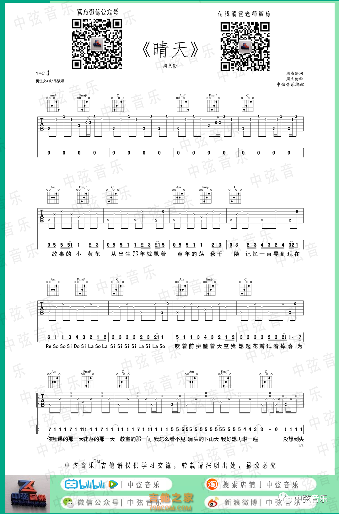 《晴天》周杰伦 +视频教学[老姚吉他]G调六线吉他谱-虫虫吉他谱免费下载