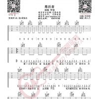 李俊 幕后者 吉他谱 无限延音编配
