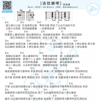 [达拉崩吧吉他谱]达拉崩吧吉他谱 白熊音乐