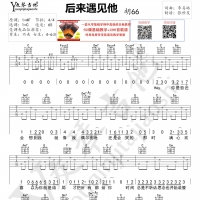 胡66《后来遇见他》C调吉他谱及教学视频【友琴吉他】