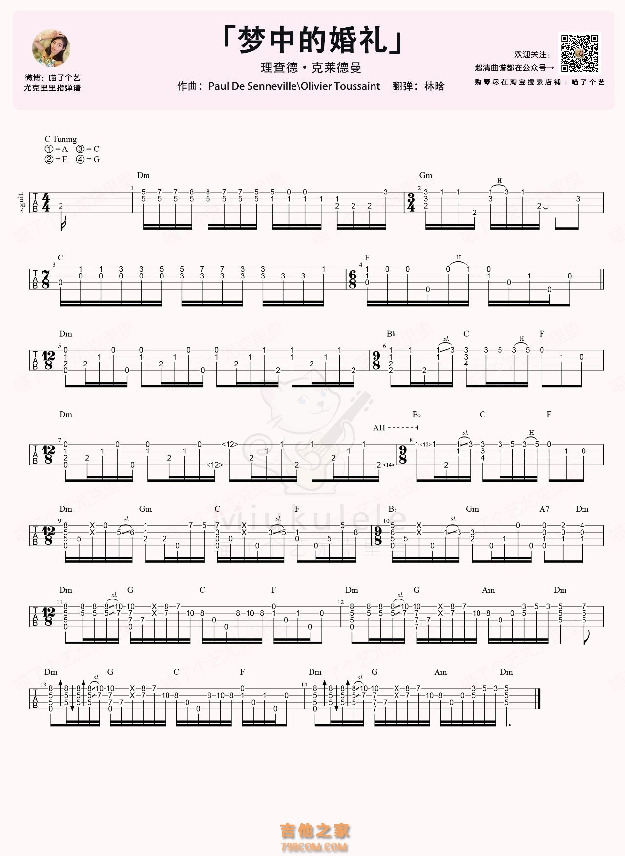 梦中的婚礼吉他谱_指弹独奏版吉他六线谱_吉他教学视频-吉他派