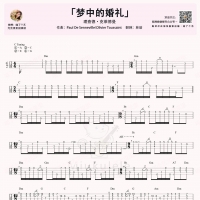 理查德克莱德曼《梦中的婚礼》尤克里里指弹谱【喵了个艺】 ...