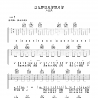 想见你想见你想见你吉他谱 高清无码版
