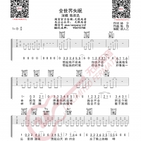 陈奕迅 全世界失眠 吉他谱 无限延音编配