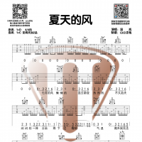夏天的风C调和弦吉他谱 温岚【山山吉他】