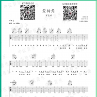 爱转角吉他谱 罗志祥【中弦音乐】