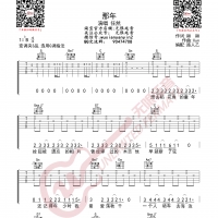 任然 那年 吉他谱 无限延音编配