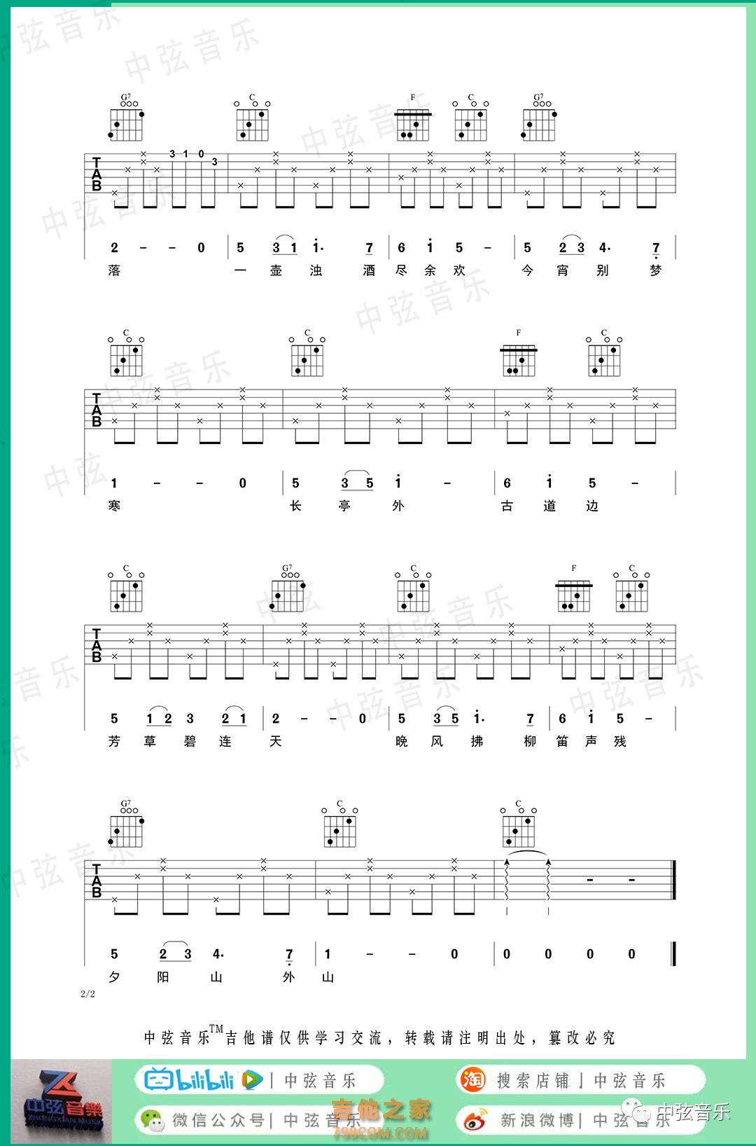 送别吉他谱 - 唐朝乐队 - C调吉他弹唱谱 - 琴谱网
