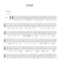 [安和桥吉他谱]经典指弹《安和桥》吉他谱 高清无码