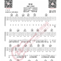 丛铭君 听说 吉他谱 无限延音编配