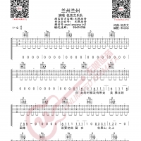 低苦艾乐队 兰州兰州 吉他谱 无限延音编配