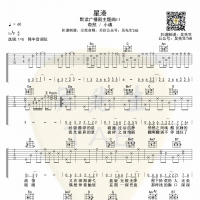 奇然 / 小魂《星港》吉他谱 默读广播剧主题曲II【吴先生TAB】 ...