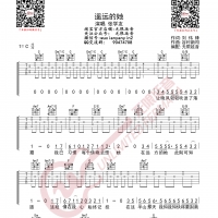 张学友 遥远的她 吉他谱 无限延音编配