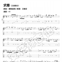 求婚双吉他谱 春畑道哉 【安仔弹吉他】