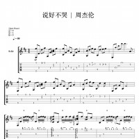 [说好不哭吉他谱]周杰伦《说好不哭》指弹吉他谱 高清无码