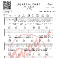 隔壁老樊  《多想在平庸的生活拥抱你》  简单版吉他谱 【阿珥楠吉他工作室】 ...