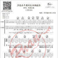 隔壁老樊 《多想在平庸的生活拥抱你》中级版 双吉他前奏 吉他谱 【阿珥楠吉他工作室】 ...