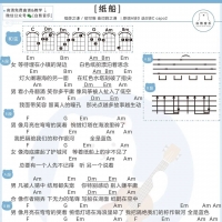 薛之谦、郁可唯《纸船》尤克里里谱【 白熊音乐】