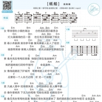 [纸船吉他谱]纸船和弦吉他谱及歌词 薛之谦、郁可唯 白熊音乐 ...