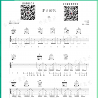 [夏天的风吉他谱]夏天的风吉他谱 温岚 中弦音乐