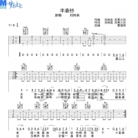 [半壶纱吉他谱]半壶纱吉他谱 梦马音乐