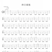 [昨日重现指弹吉他谱]《昨日重现》指弹吉他谱 高清无码