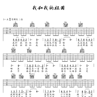 [我和我的祖国吉他谱]《我和我的祖国》吉他谱 高清无码