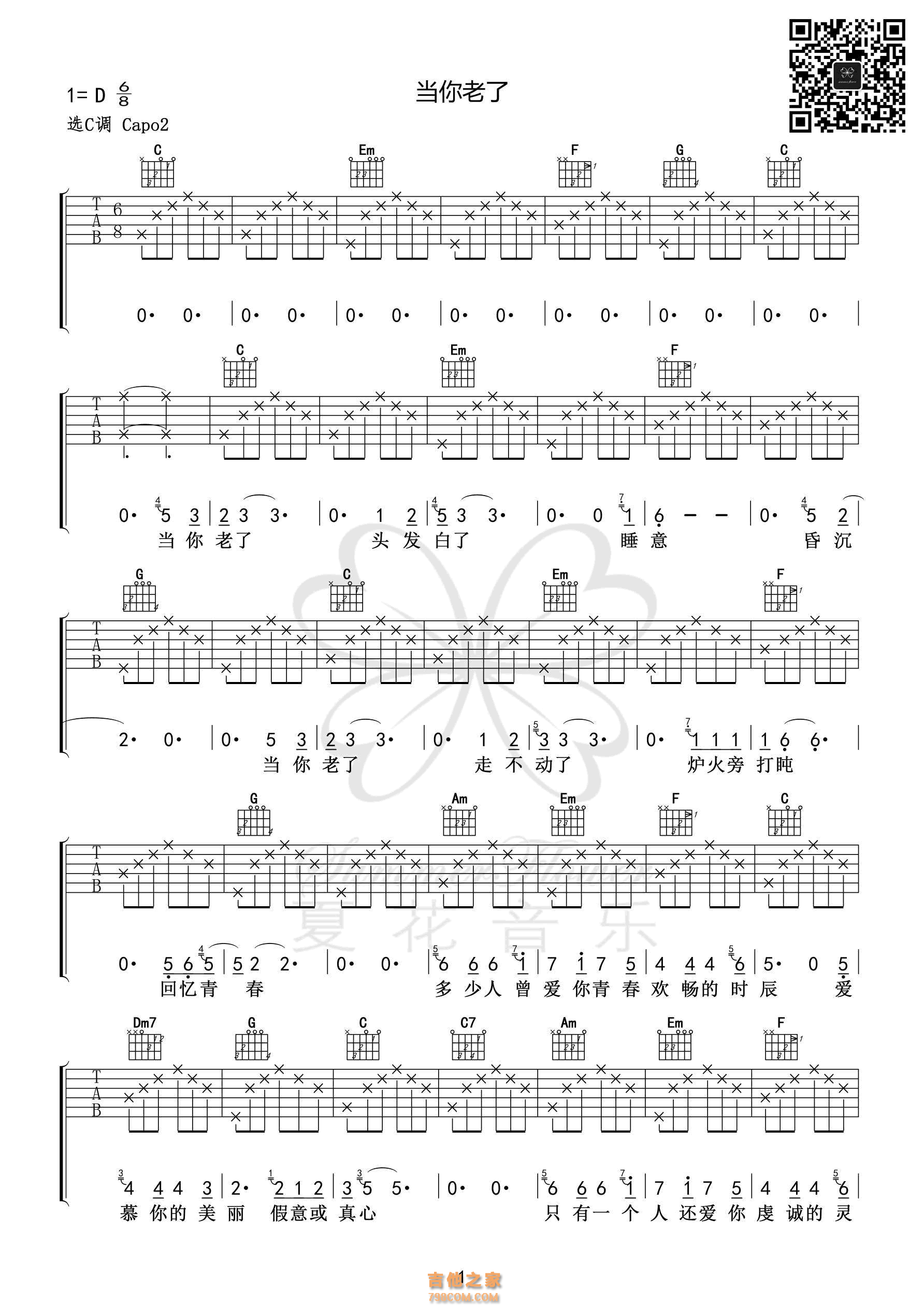 《当你老了》 带前奏 高清 接近原版哦C调六线吉他谱-虫虫吉他谱免费下载