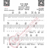 李克勤 月半小夜曲 吉他谱 无限延音编配