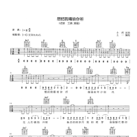 [想把我唱给你听吉他谱]老狼/王婧《想把我唱给你听》吉他谱 高清无码 ...