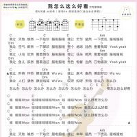 大张伟《我怎么这么好看》尤克里里谱 女生版 【白熊音乐】