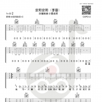 李晋《安阳安阳》吉他谱及教学视频【小磊吉他】