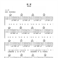 [麻雀吉他谱]麻雀吉他谱 李荣浩 高清无码