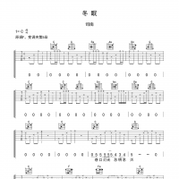 [冬眠吉他谱]冬眠吉他谱 司南 高清无码