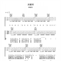 [关键词吉他谱]关键词吉他谱C调 林俊杰 高清无码