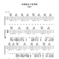 [好想爱这个世界啊吉他谱]好想爱这个世界啊吉他谱C调 华晨宇 高清无码 ...