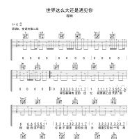 [世界这么大还是遇见你吉他谱]世界这么大还是遇见你吉他谱 程响 高清无码 ...