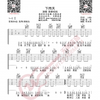 南拳妈妈 下雨天 吉他谱 无限延音编配