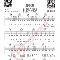 痛苦的信仰 再见杰克 吉他谱 无限延音编配