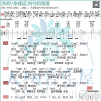 余佳运《和你》吉他谱及教学视频【大树音乐屋】