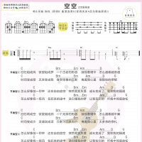 陈粒《空空》尤克里里谱【白熊音乐】