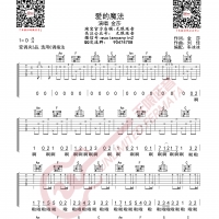 金莎 爱的魔法 吉他谱 无限延音编配