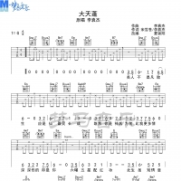 [大天蓬吉他谱]大天蓬吉他谱G调 李袁杰 梦马音乐